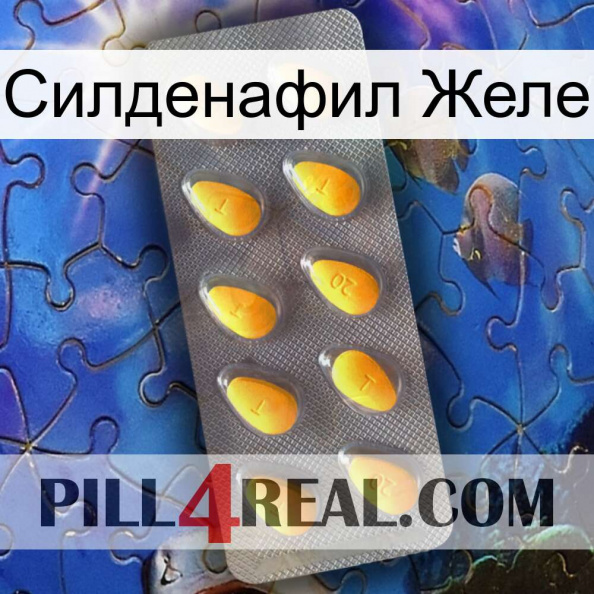 Силденафил Желе cialis1.jpg